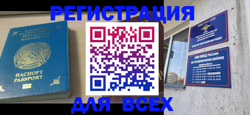 временная регистрация для всех в Поронайске