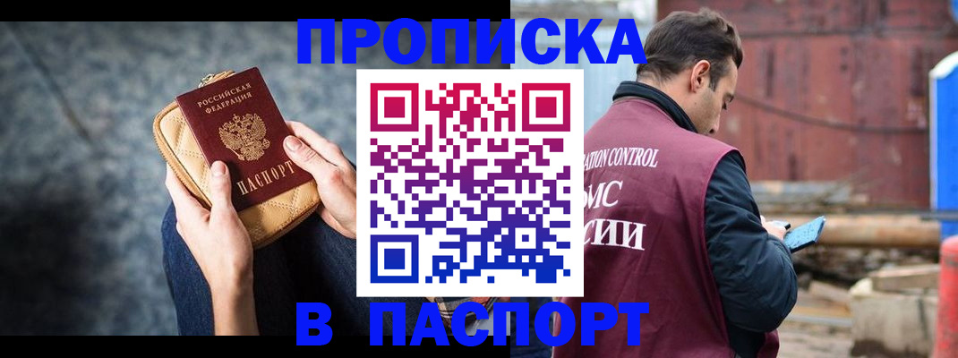 прописка для школы в Поронайске
