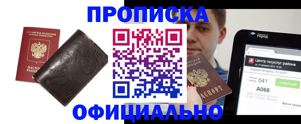 прописка гарантия в Поронайске