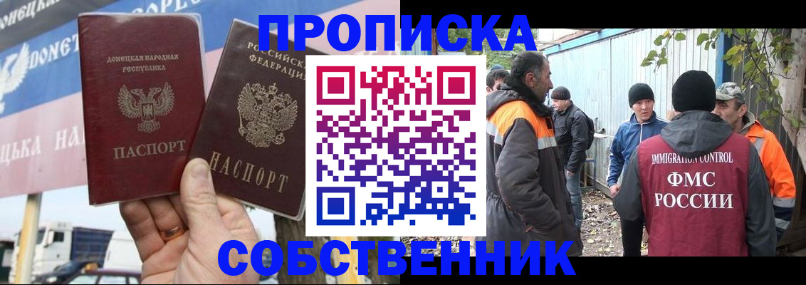 прописка в квартире в Поронайске